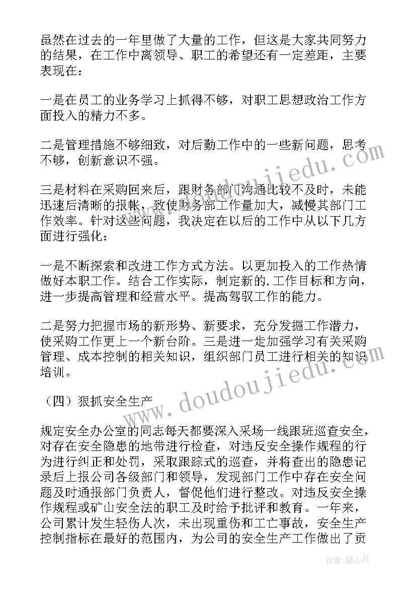 采购经理述职述廉报告(实用8篇)