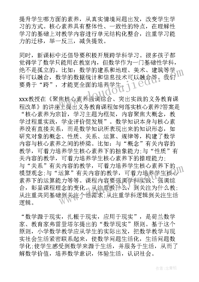 2023年新课标数学心得体会 观摩数学新课标心得体会(实用10篇)