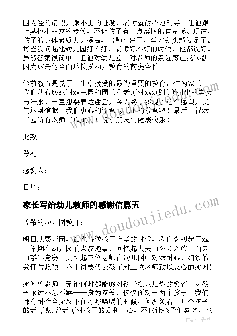 最新家长写给幼儿教师的感谢信 家长写给幼儿园老师的感谢信(优秀13篇)