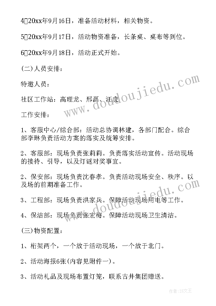 中秋节猜灯谜活动标语(模板19篇)