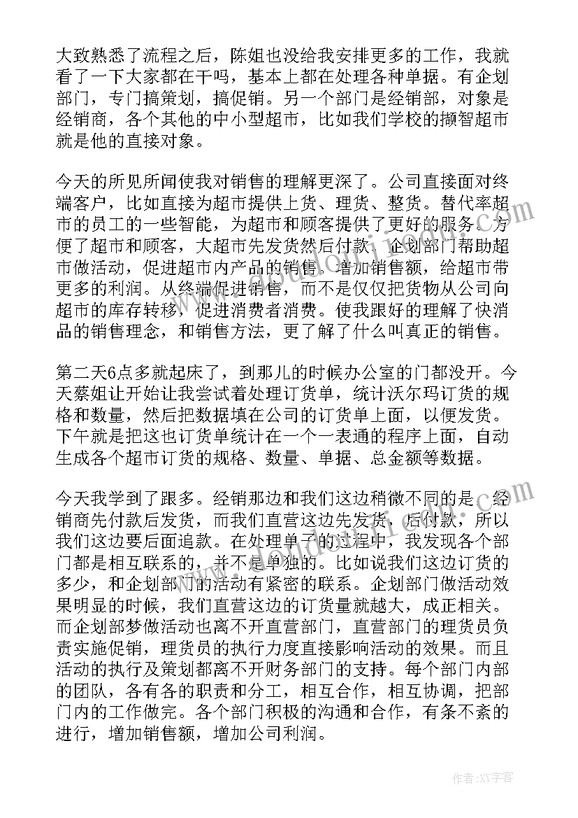 大学生实时报告心得体会 大学生实习心得体会(优质10篇)