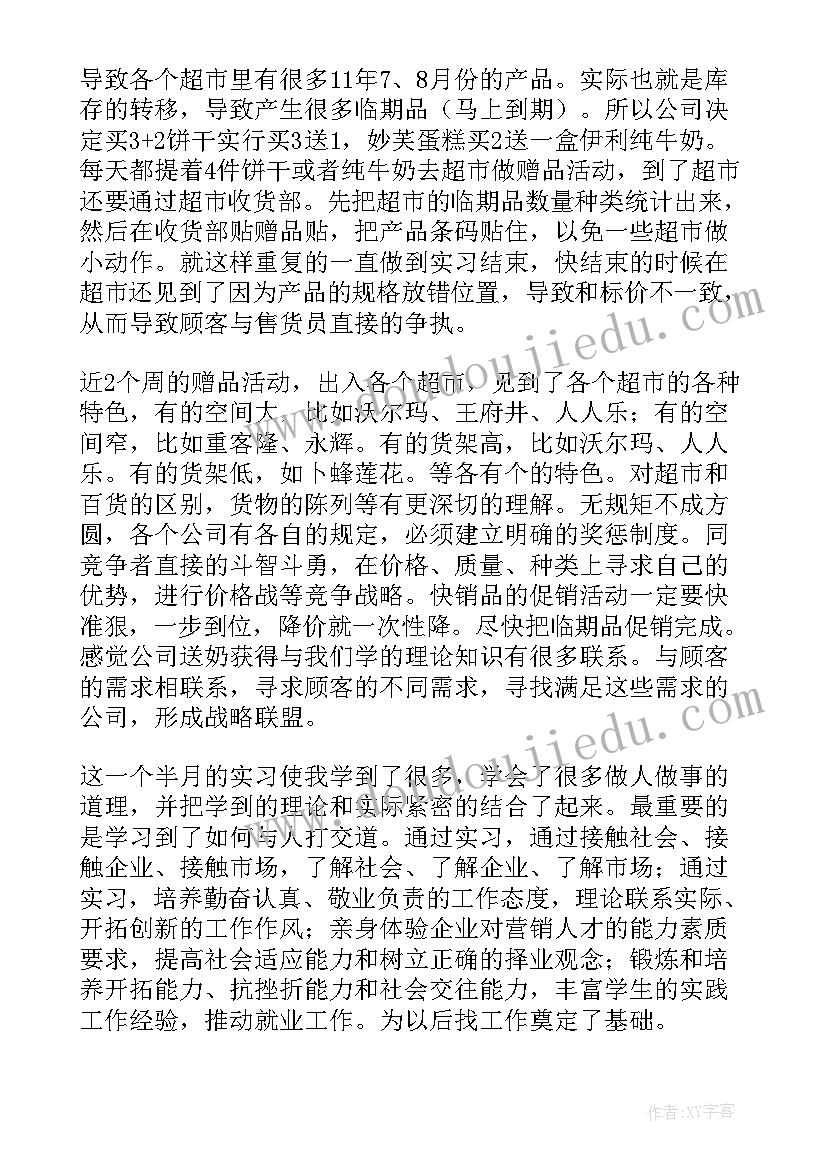 大学生实时报告心得体会 大学生实习心得体会(优质10篇)