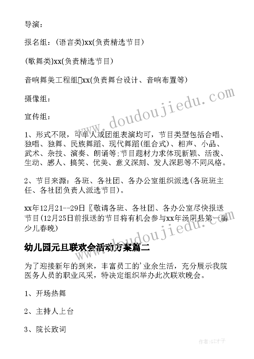 2023年幼儿园元旦联欢会活动方案(优质8篇)