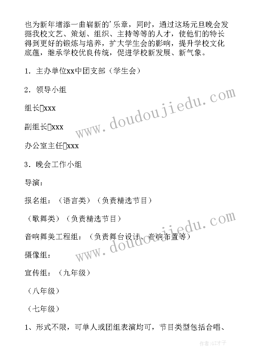 2023年幼儿园元旦联欢会活动方案(优质8篇)