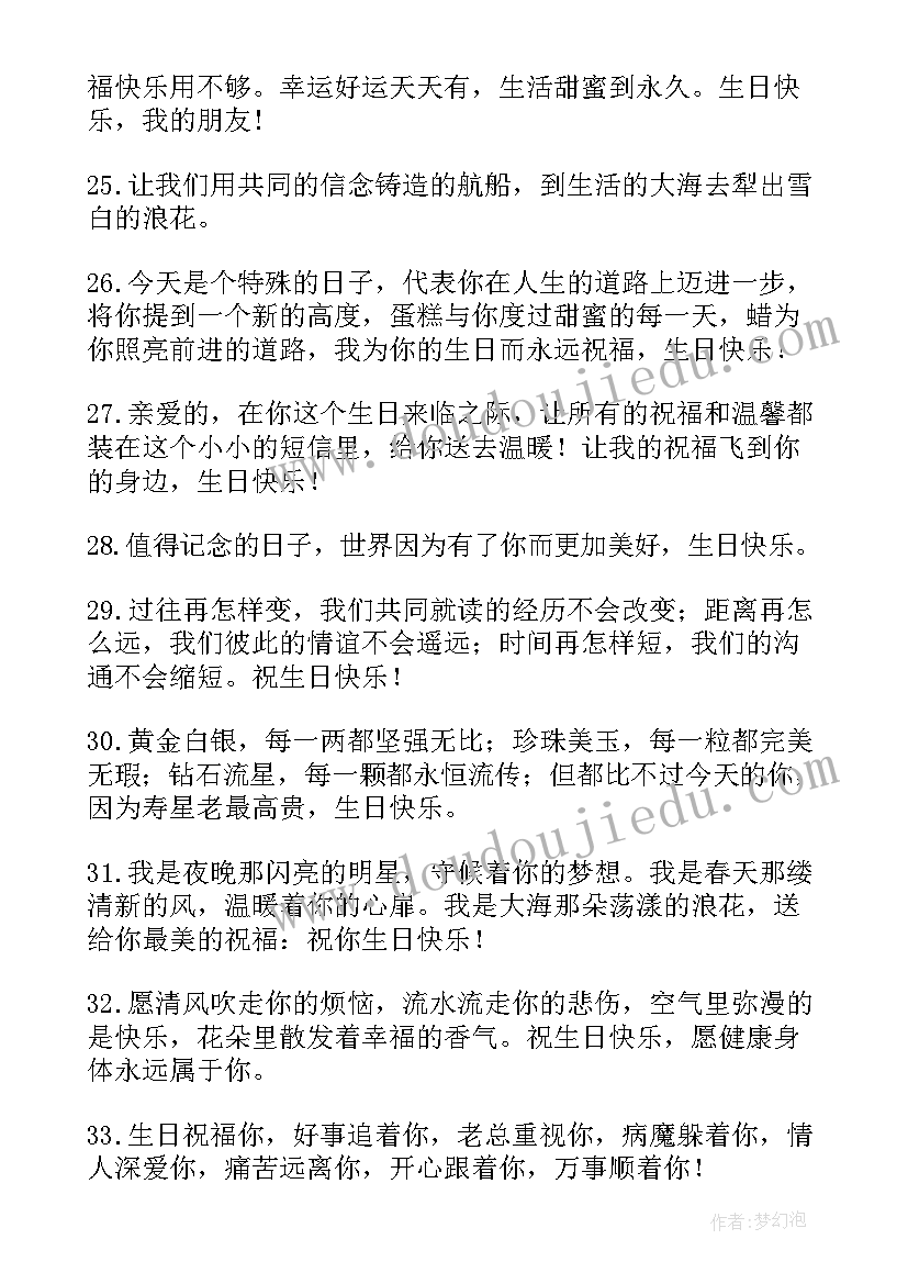 领导生日祝福语 创意生日祝福语(精选11篇)