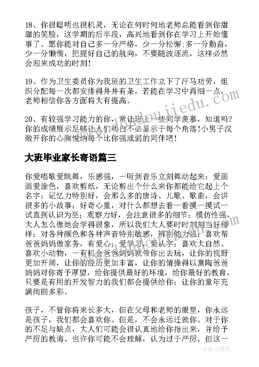 最新大班毕业家长寄语(精选9篇)