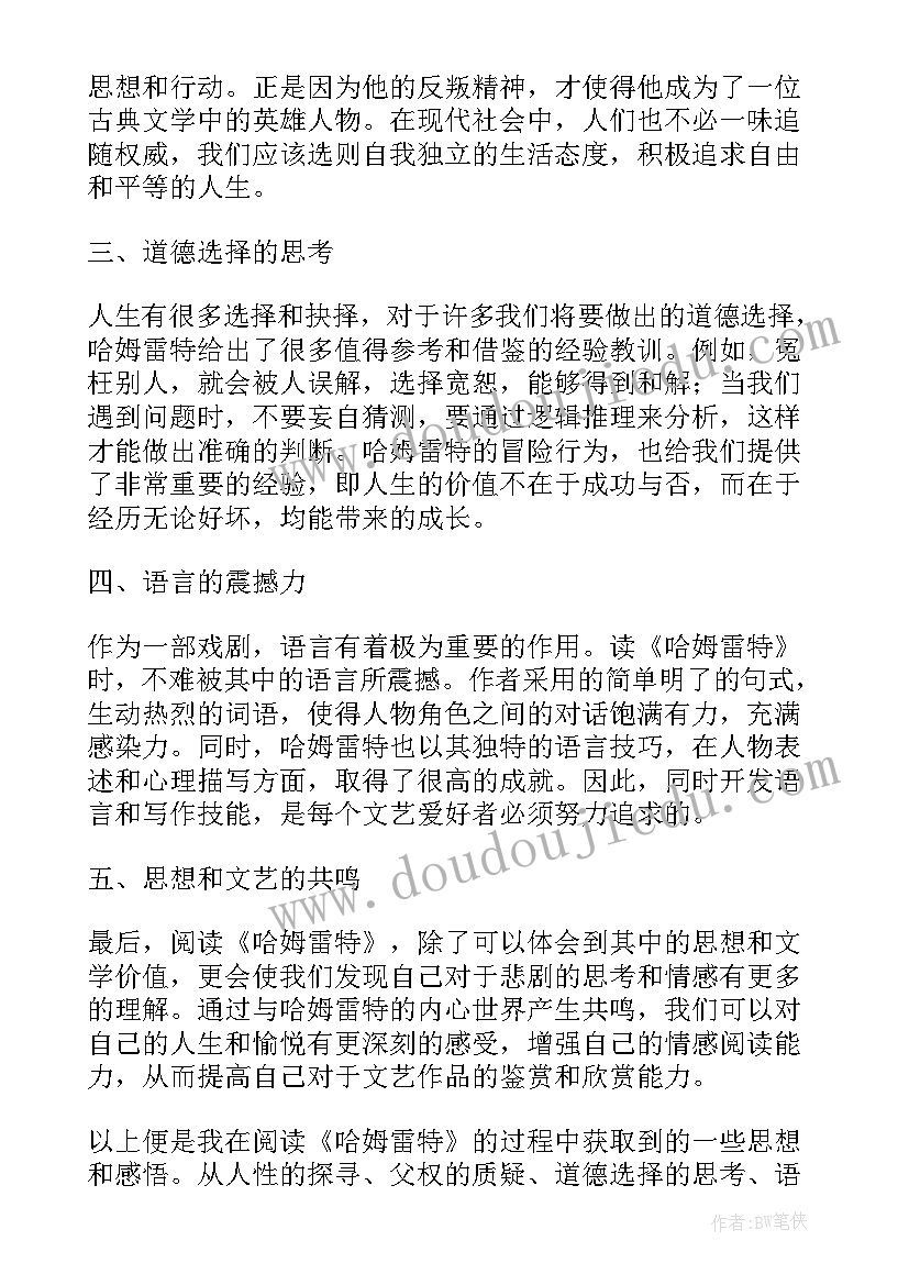 最新哈姆雷特的心得体会(通用11篇)