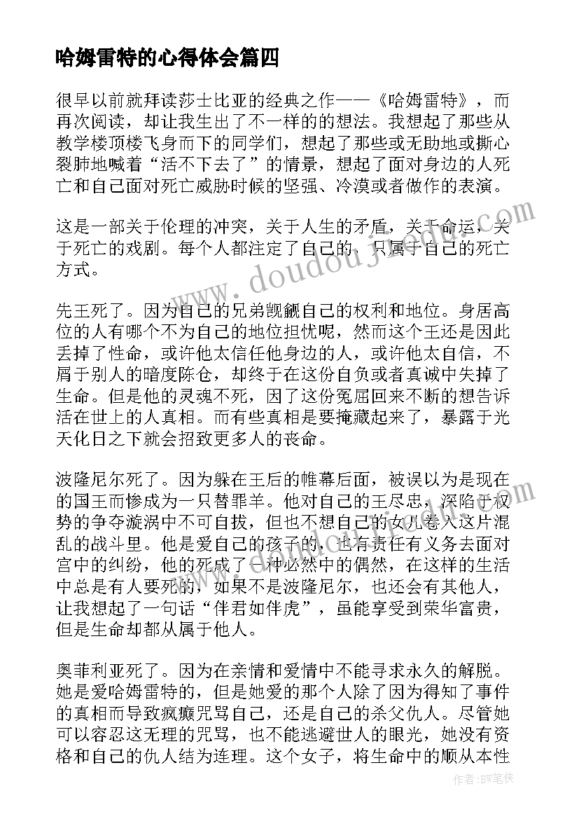 最新哈姆雷特的心得体会(通用11篇)