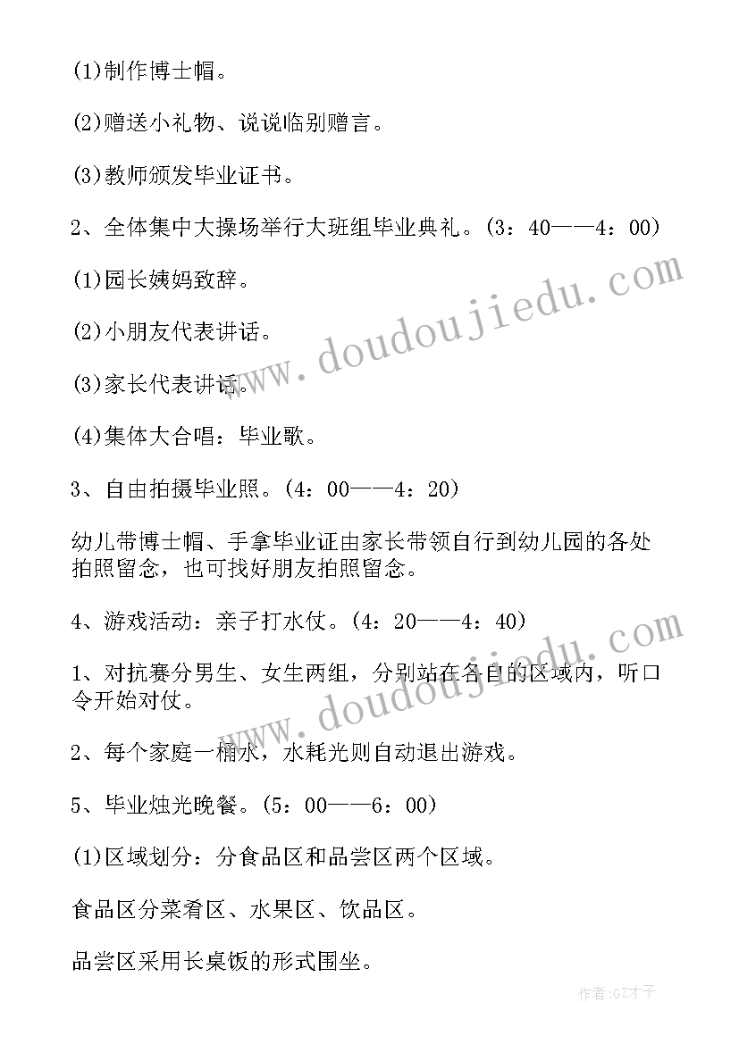 幼儿园毕业典礼活动策划方案简单 幼儿园毕业典礼活动策划方案(模板20篇)