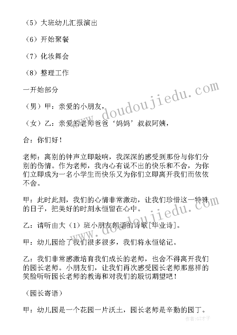 幼儿园毕业典礼活动策划方案简单 幼儿园毕业典礼活动策划方案(模板20篇)