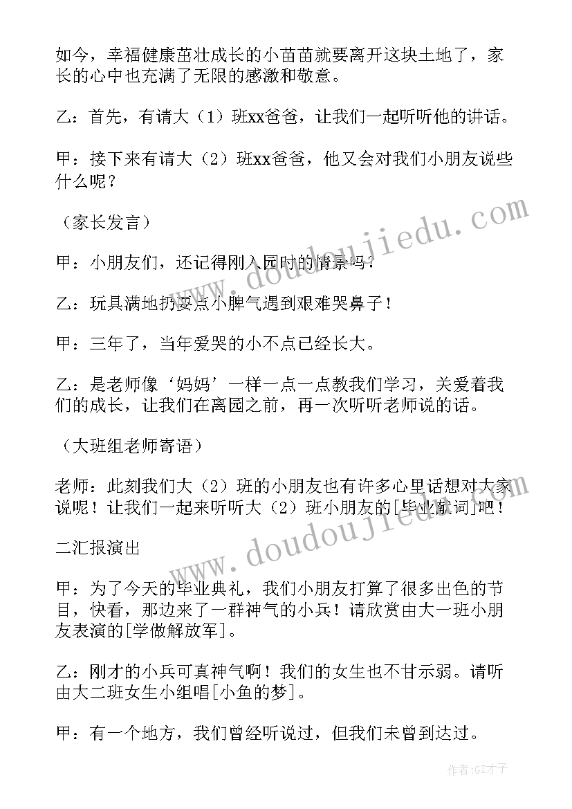 幼儿园毕业典礼活动策划方案简单 幼儿园毕业典礼活动策划方案(模板20篇)