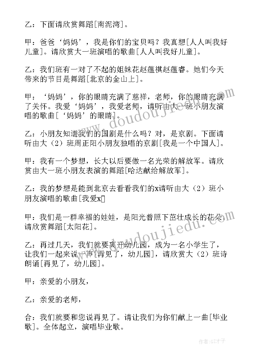 幼儿园毕业典礼活动策划方案简单 幼儿园毕业典礼活动策划方案(模板20篇)