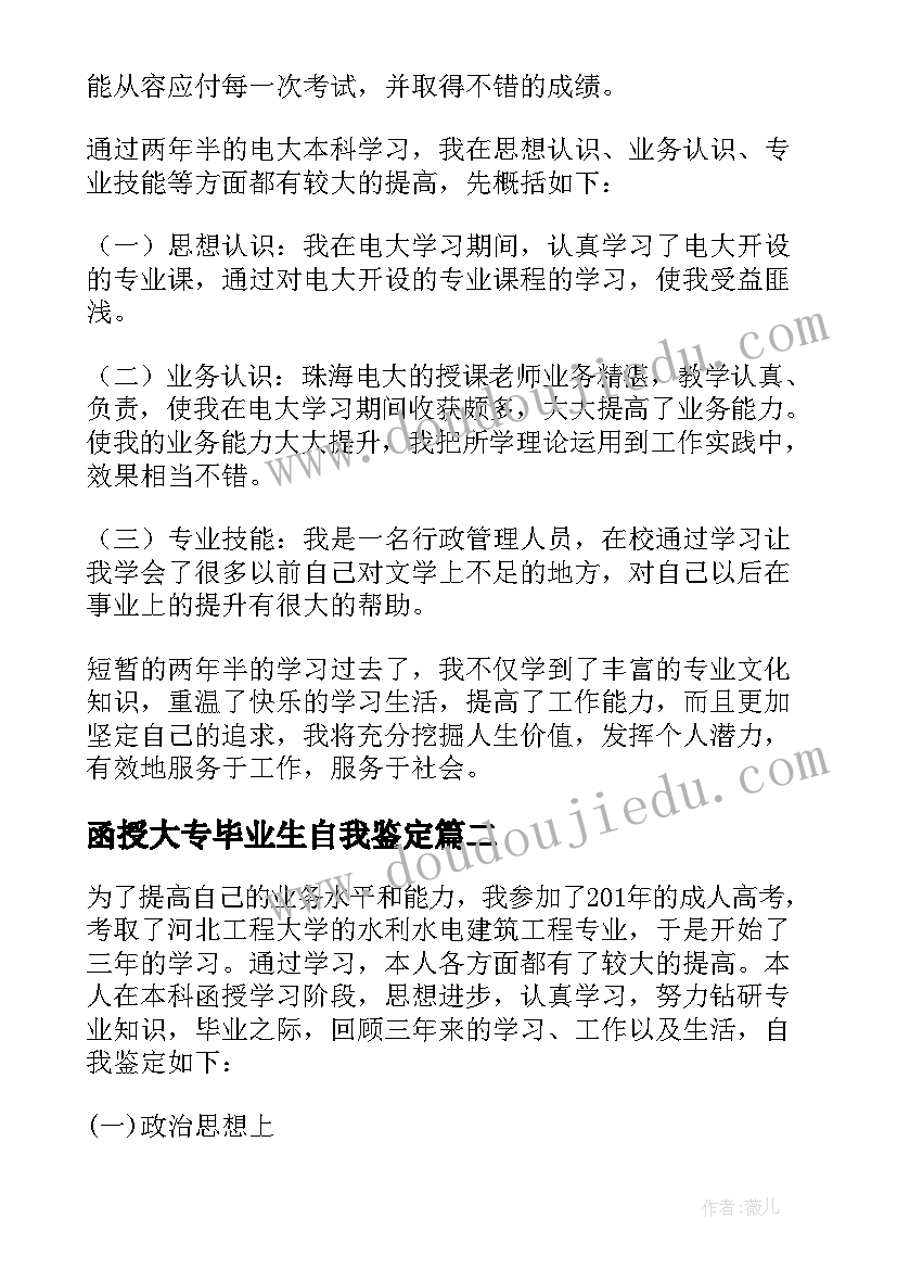 最新函授大专毕业生自我鉴定(实用10篇)