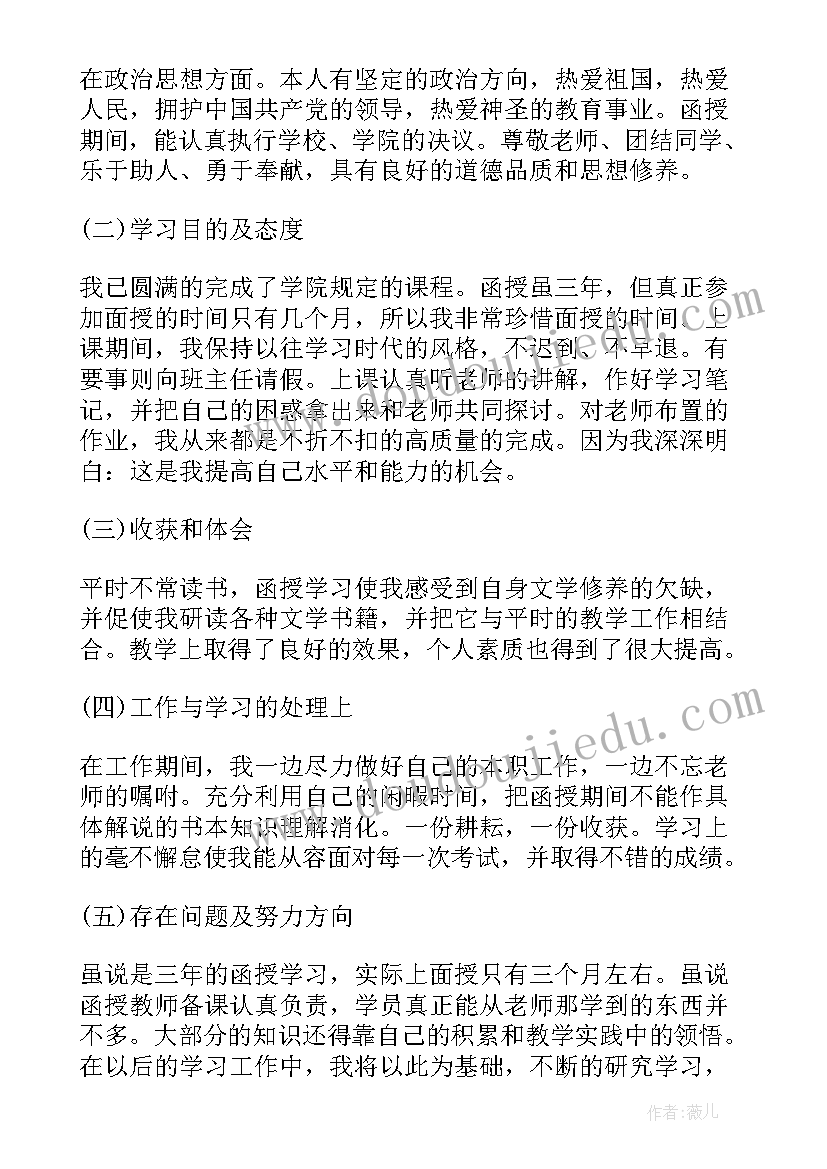 最新函授大专毕业生自我鉴定(实用10篇)