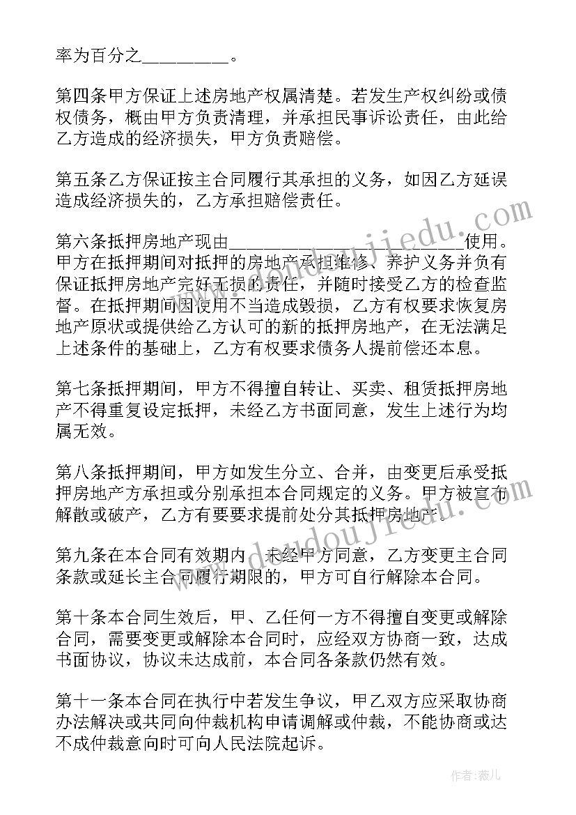 2023年民间房屋抵押借款合同 民间借款房屋抵押合同(优质8篇)