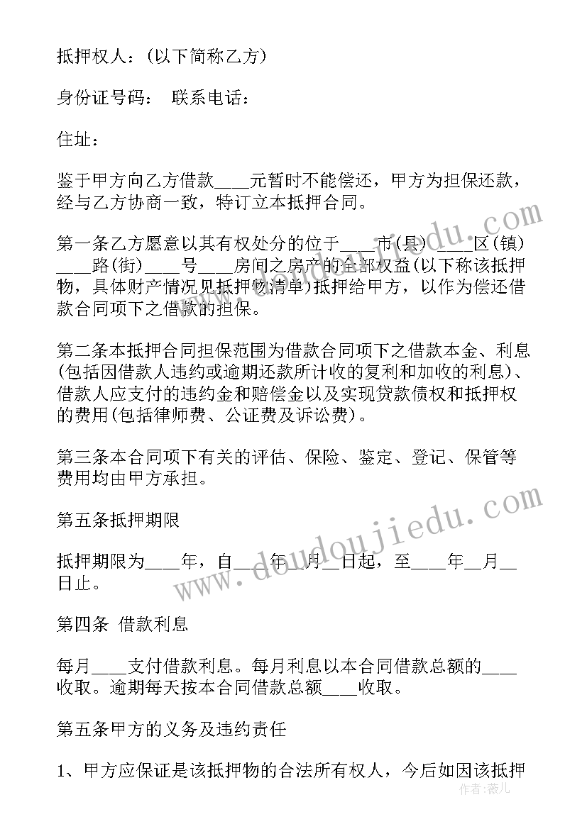 2023年民间房屋抵押借款合同 民间借款房屋抵押合同(优质8篇)