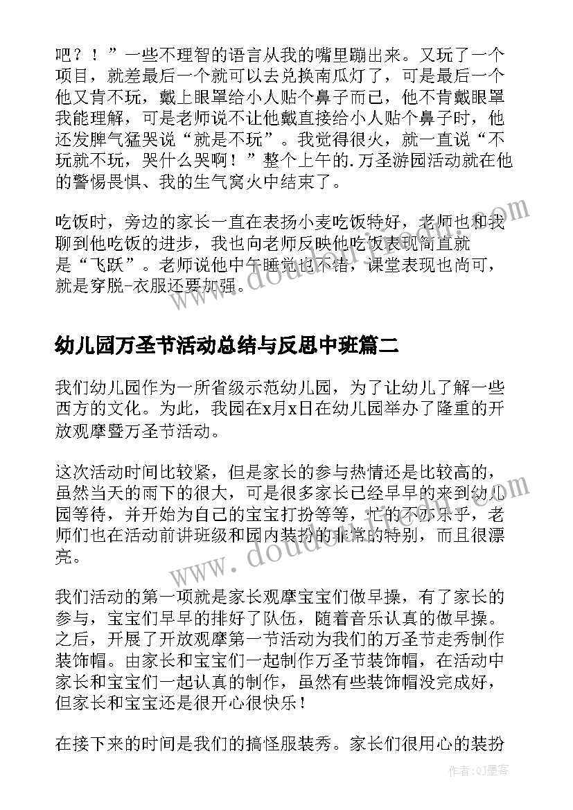 幼儿园万圣节活动总结与反思中班(精选18篇)