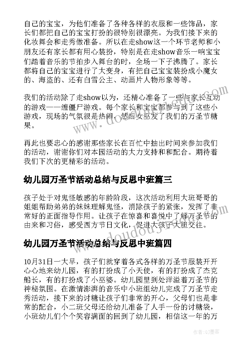 幼儿园万圣节活动总结与反思中班(精选18篇)