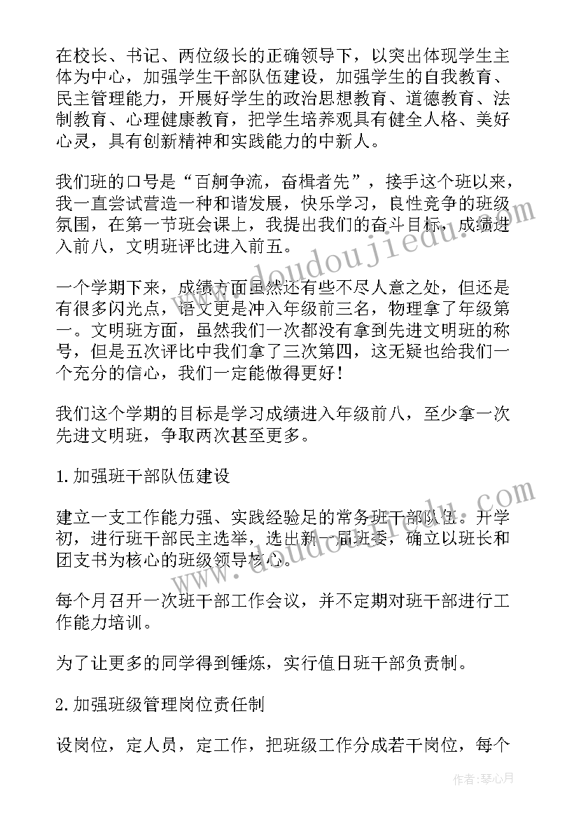 高一下学期班主任的教学工作计划表 高一下学期班主任工作计划(通用17篇)