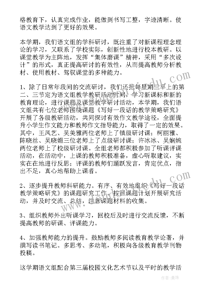 2023年初中语文教研组期末工作总结 语文教研组期末工作总结(大全9篇)