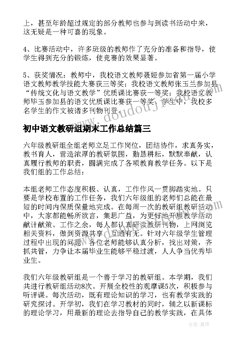 2023年初中语文教研组期末工作总结 语文教研组期末工作总结(大全9篇)