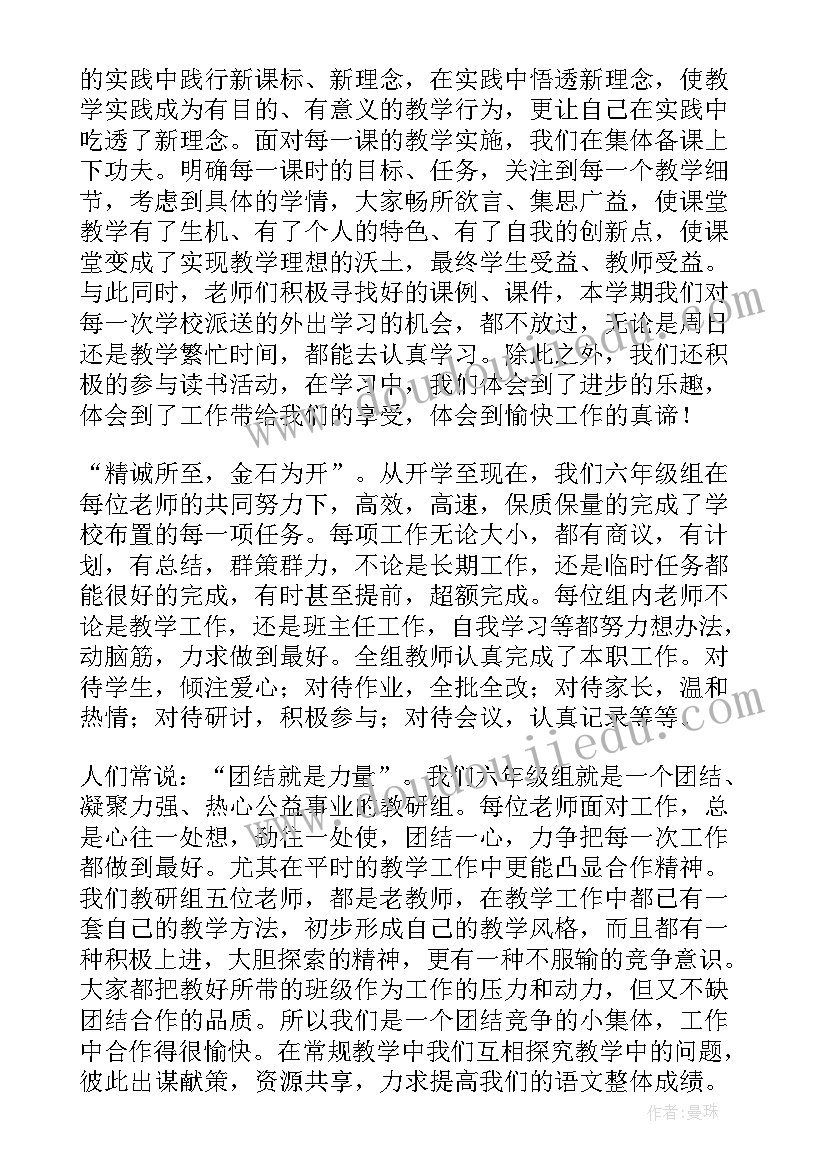 2023年初中语文教研组期末工作总结 语文教研组期末工作总结(大全9篇)