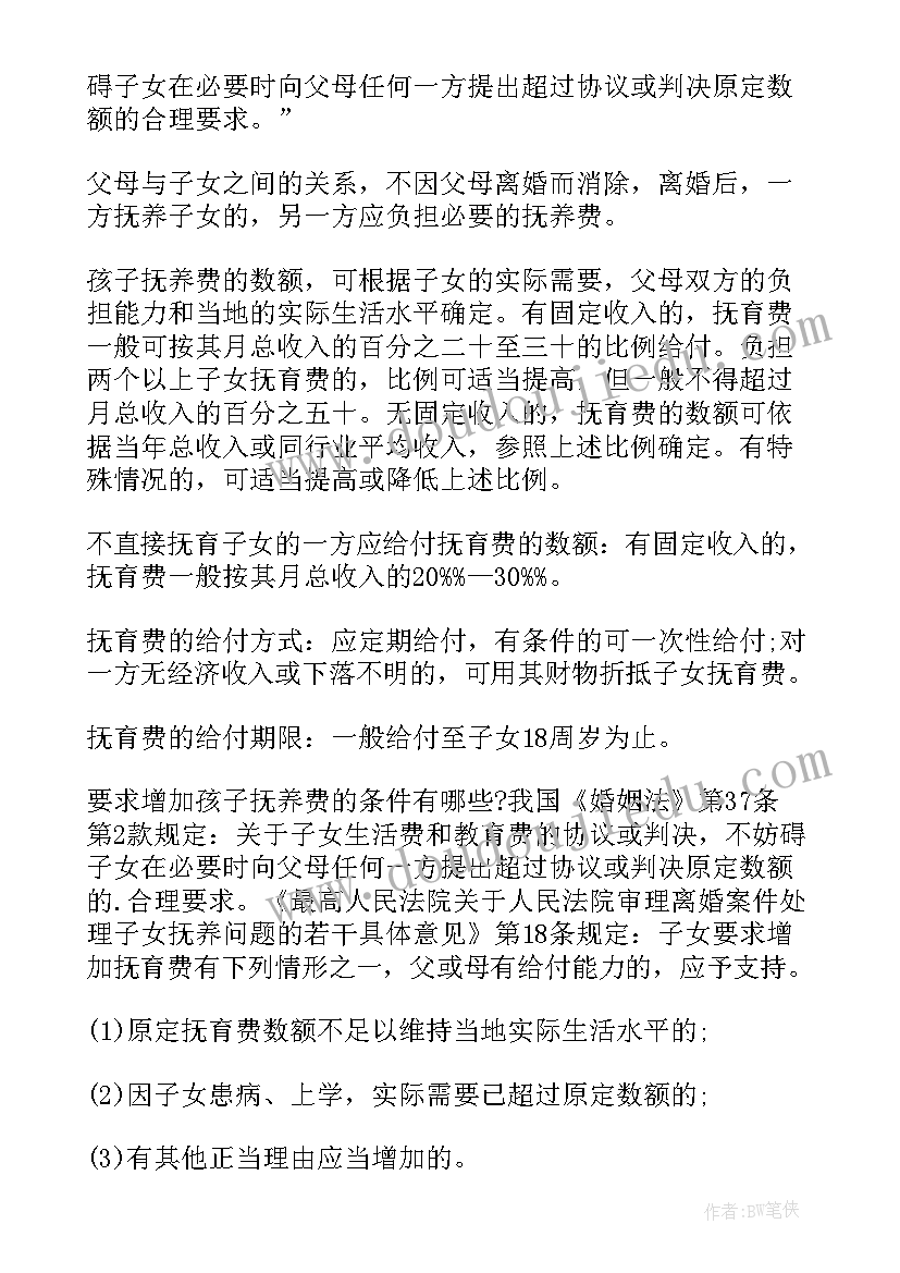 2023年离婚抚养费协议书可以作为要抚养费的证据吗(精选8篇)