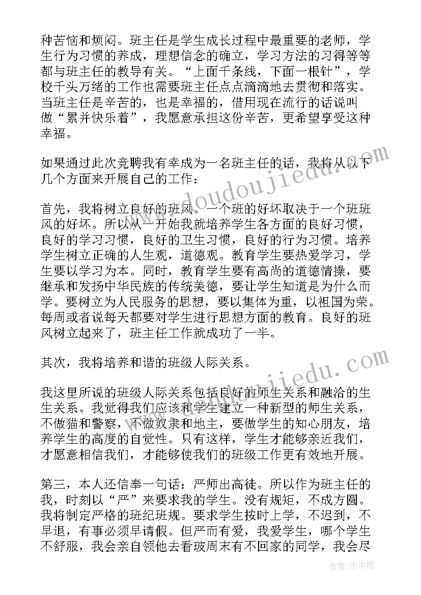 最新班主任竞聘稿三分钟 班主任竞聘演讲稿(模板20篇)