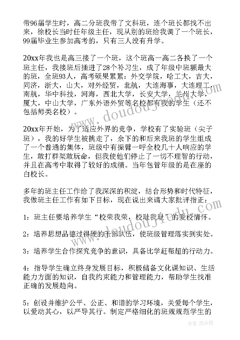 最新班主任竞聘稿三分钟 班主任竞聘演讲稿(模板20篇)