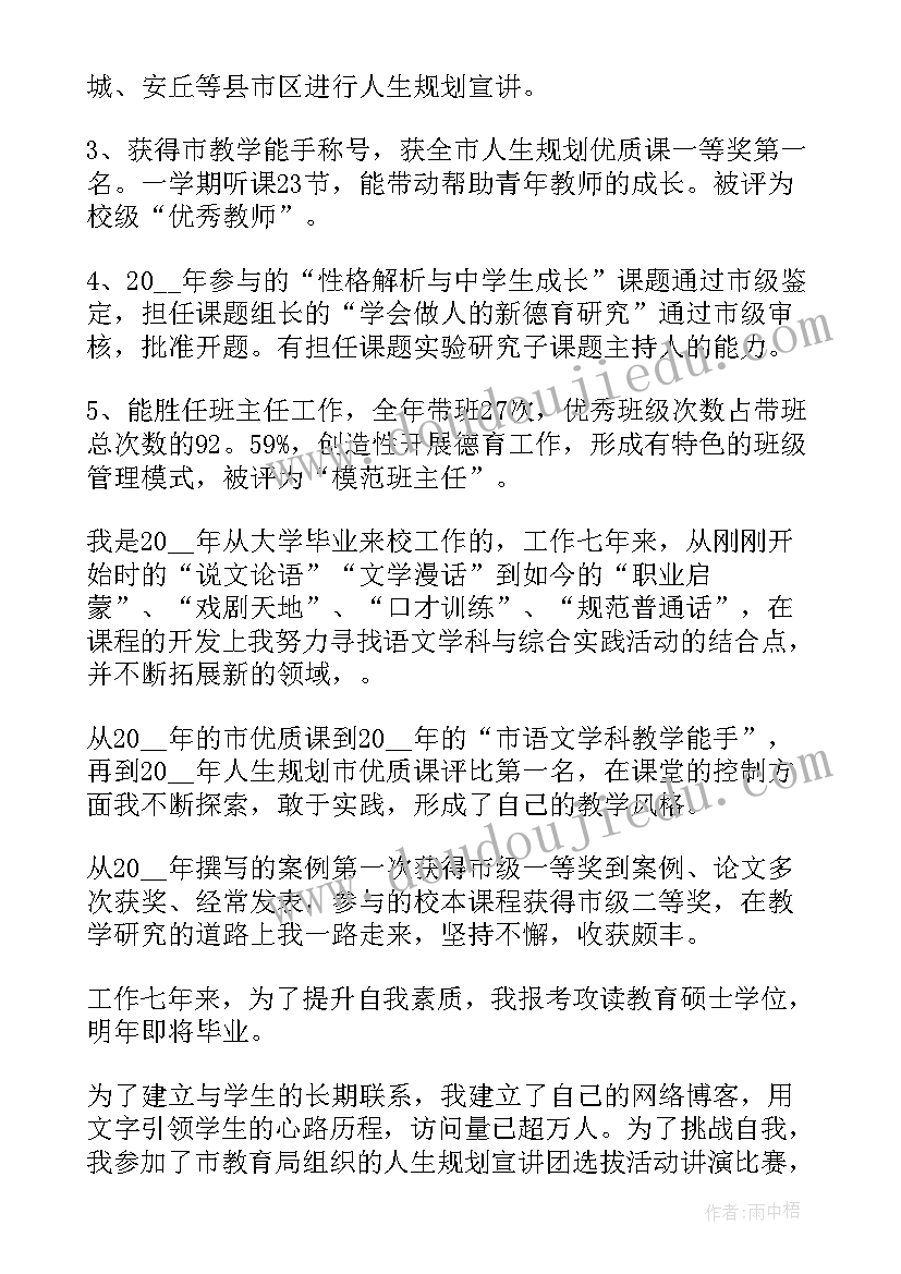 最新班主任竞聘稿三分钟 班主任竞聘演讲稿(模板20篇)