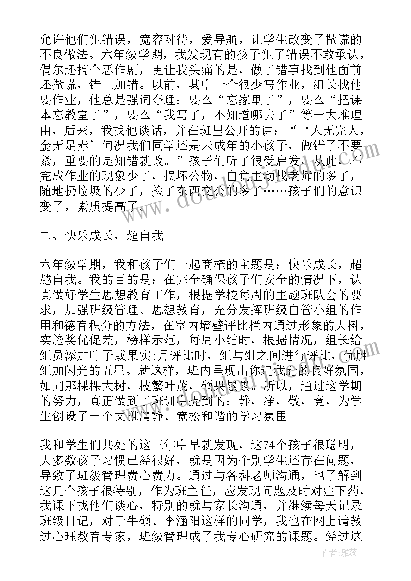 班主任期末工作总结小学六年级班主任期末工作总结(精选9篇)