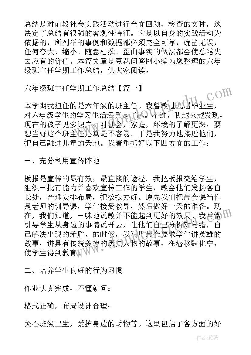 班主任期末工作总结小学六年级班主任期末工作总结(精选9篇)