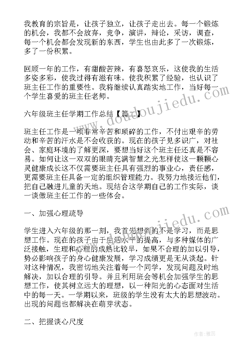 班主任期末工作总结小学六年级班主任期末工作总结(精选9篇)