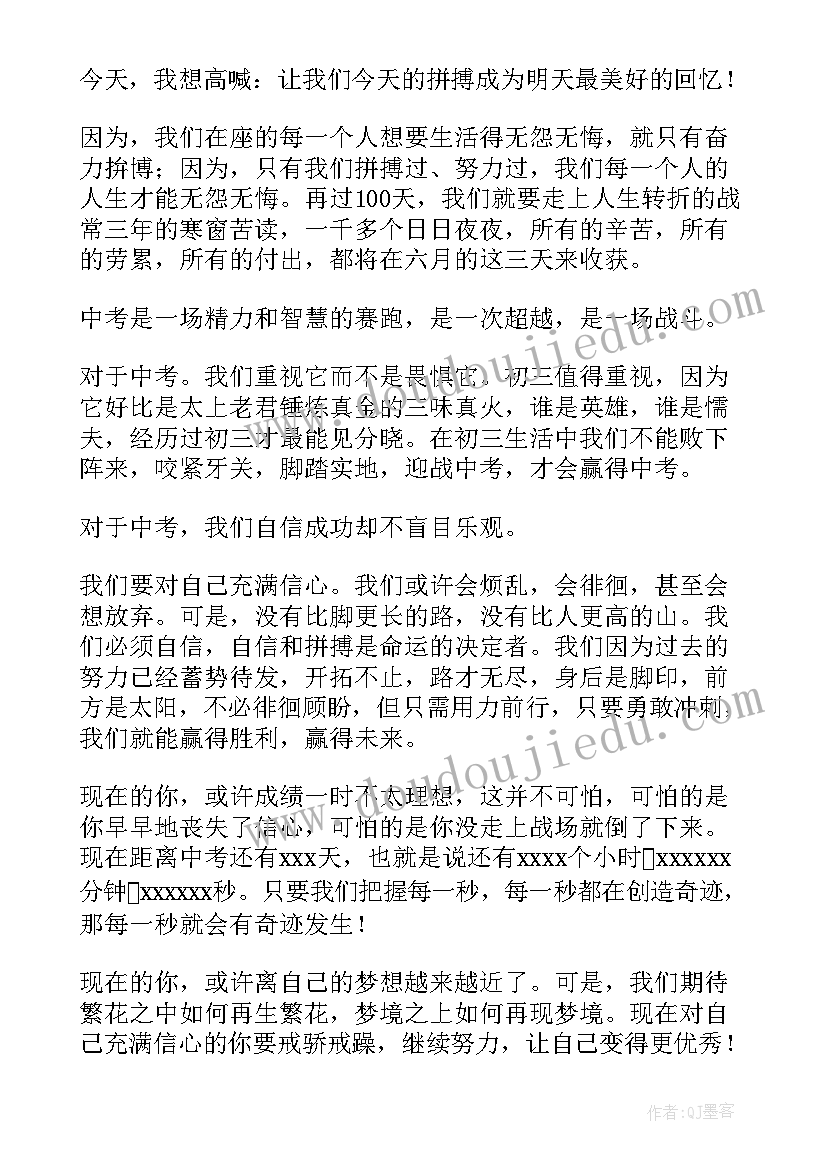 冲刺的演讲稿(优质8篇)