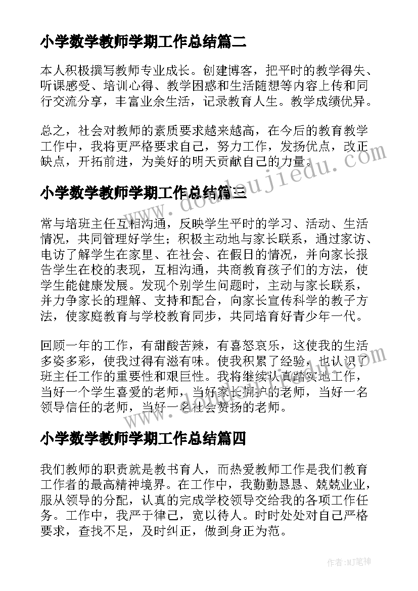 小学数学教师学期工作总结 数学教师学期工作总结(模板11篇)