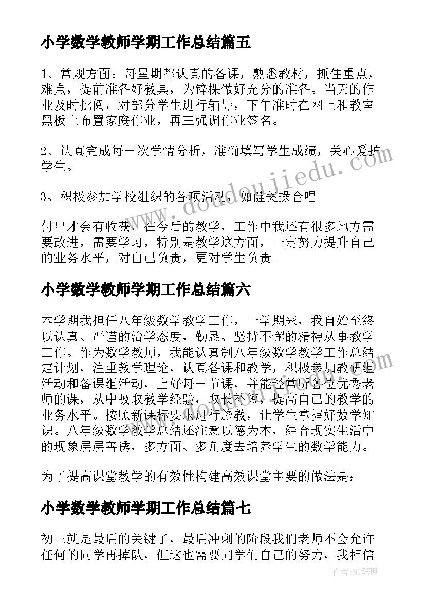 小学数学教师学期工作总结 数学教师学期工作总结(模板11篇)