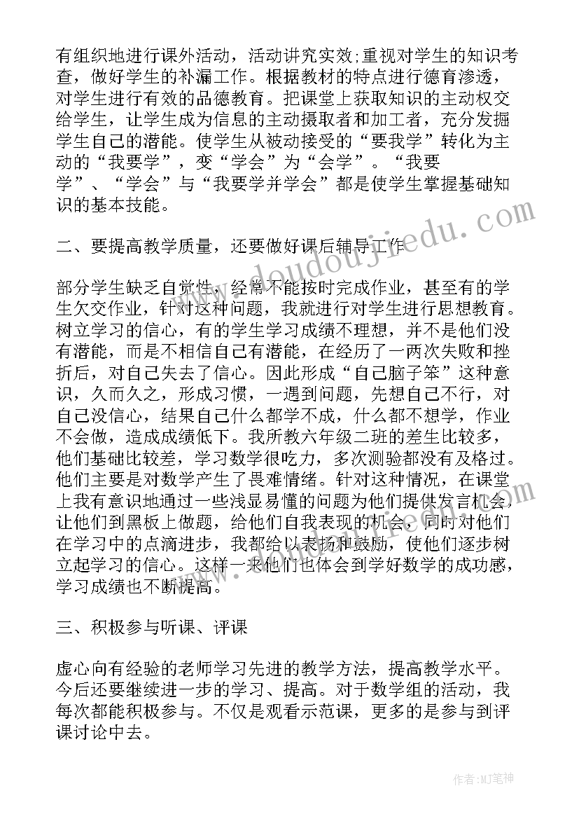 小学数学教师学期工作总结 数学教师学期工作总结(模板11篇)