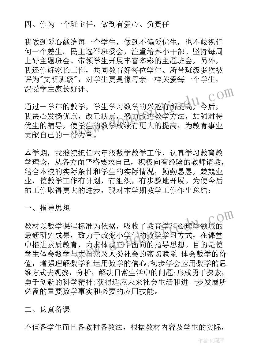 小学数学教师学期工作总结 数学教师学期工作总结(模板11篇)