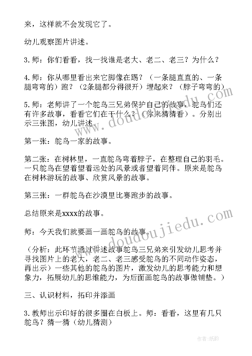 最新大班美术教案(模板8篇)