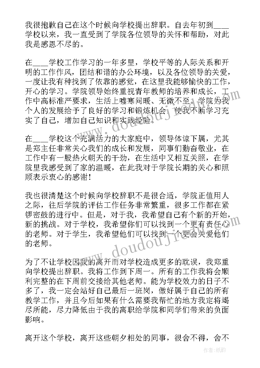 高校教师辞职报告(通用19篇)