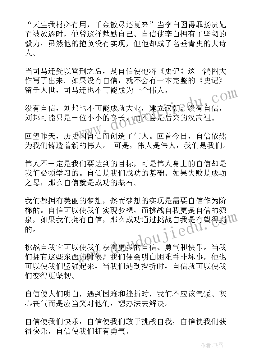 最新中国有底气自信的论文(通用12篇)