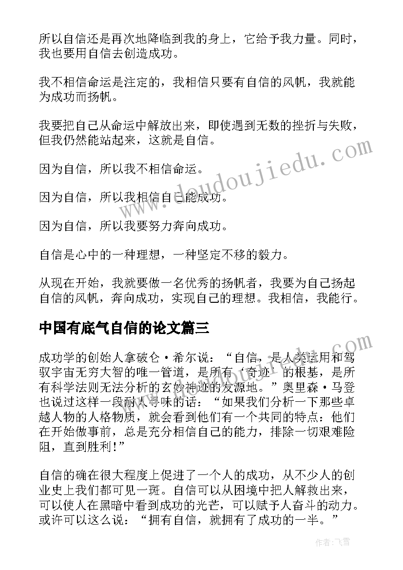 最新中国有底气自信的论文(通用12篇)