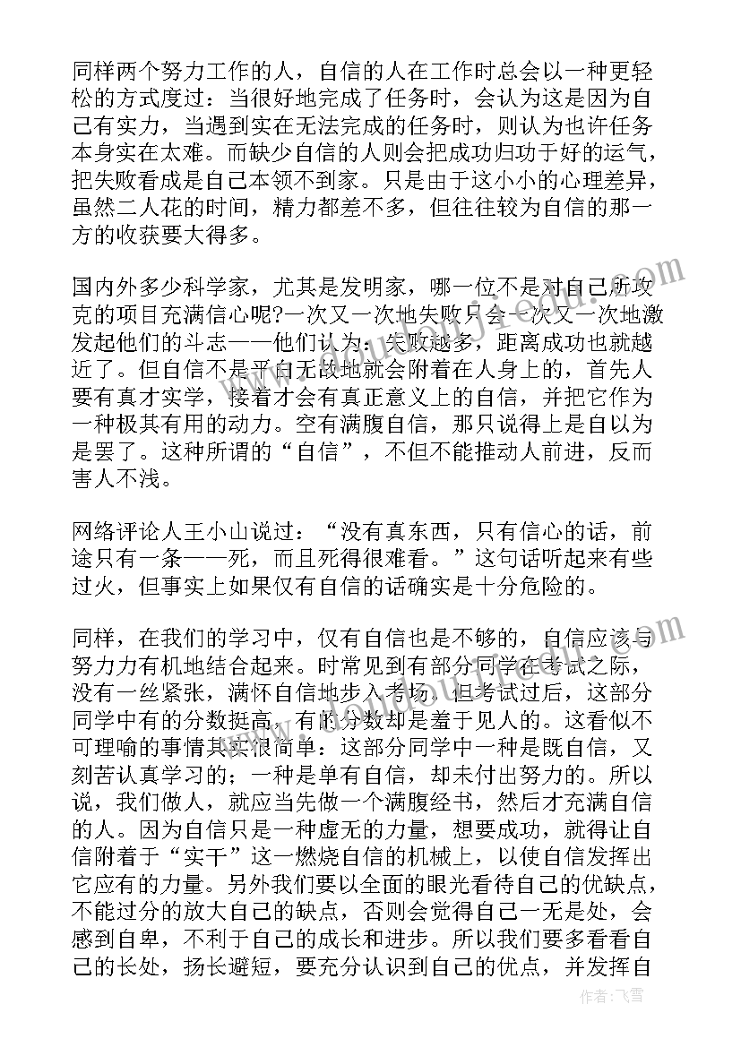 最新中国有底气自信的论文(通用12篇)