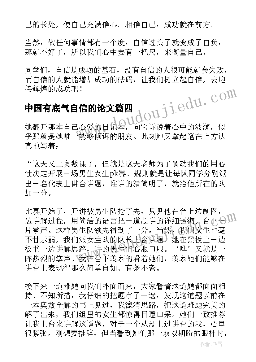 最新中国有底气自信的论文(通用12篇)