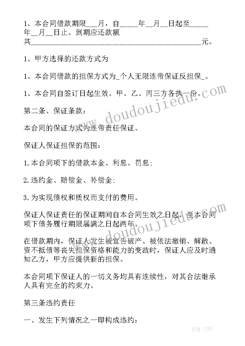 最新正规民间借贷合同样板(精选20篇)