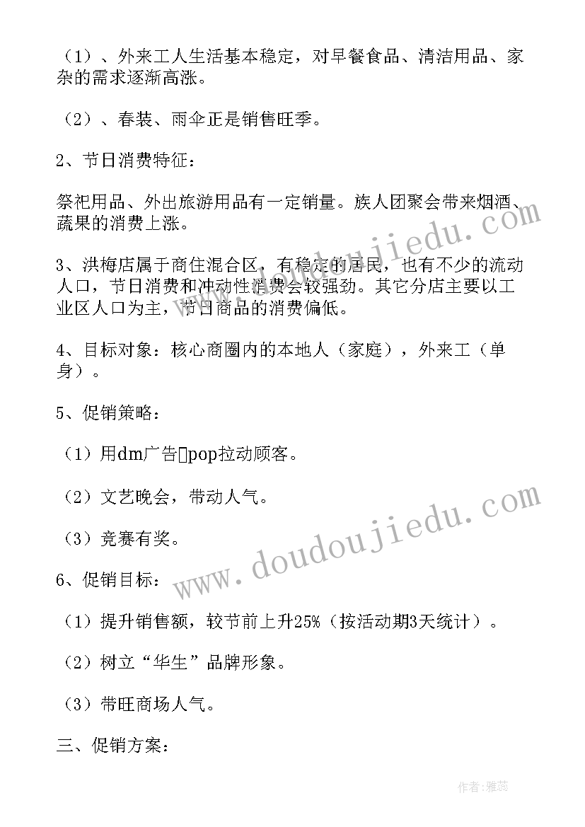 2023年清明节商场促销活动方案策划(通用8篇)