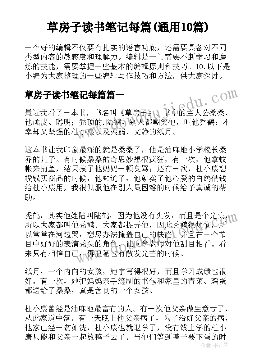 草房子读书笔记每篇(通用10篇)