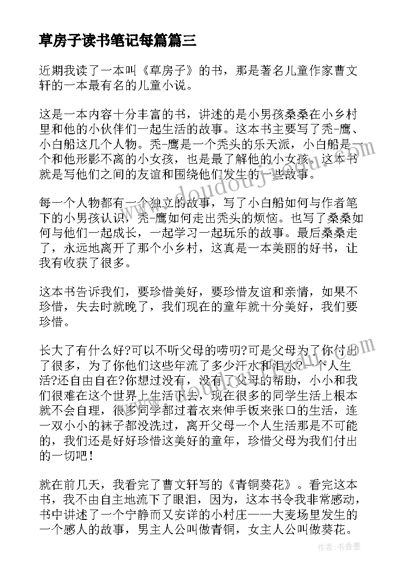 草房子读书笔记每篇(通用10篇)