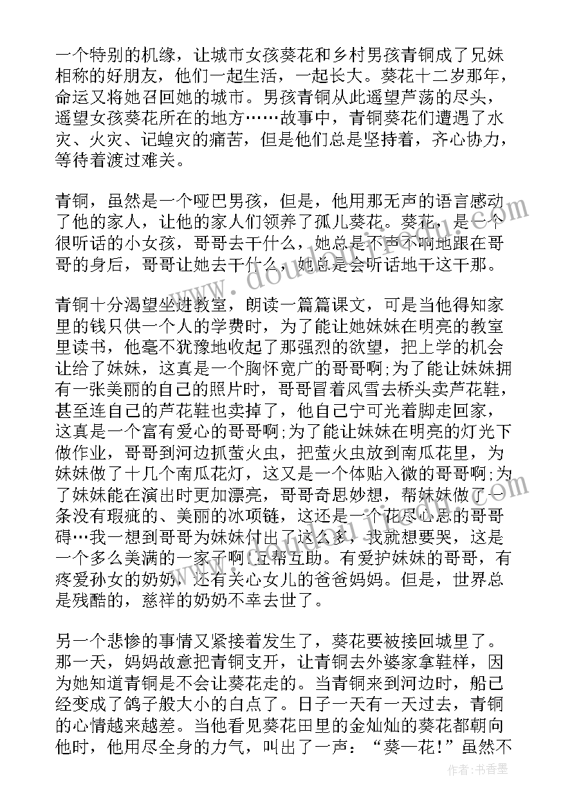 草房子读书笔记每篇(通用10篇)