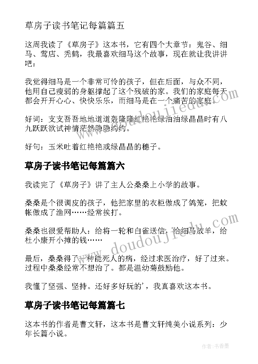 草房子读书笔记每篇(通用10篇)